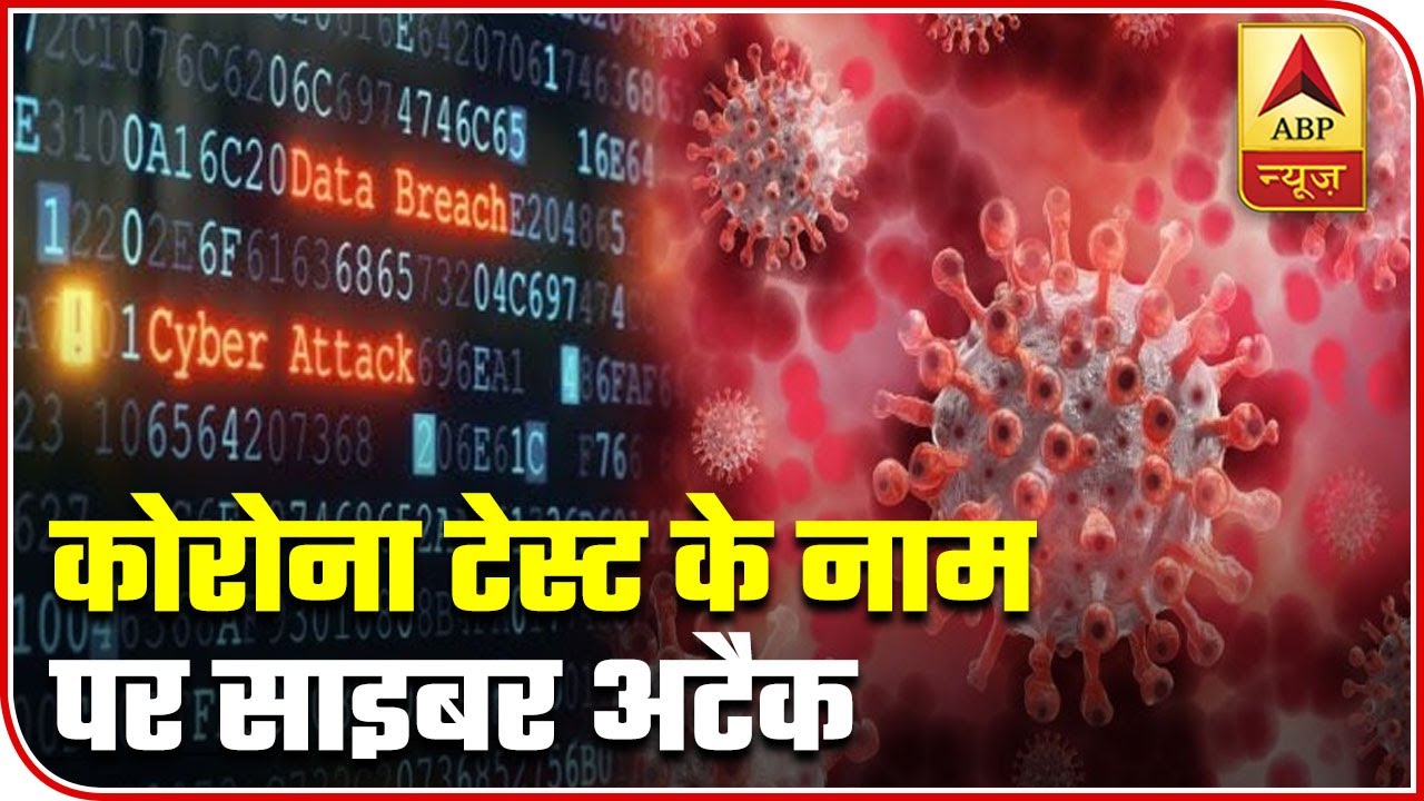 Large Scale Phishing Attack Under Garb Of Free Covid-19 test | ABP News