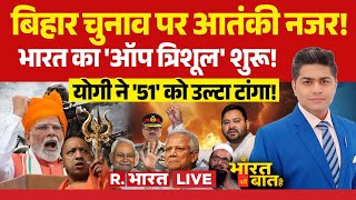Ye Bharat Ki Baat Hai Live Hafiz Saeed पर Operation Trishul Pm Modi Ind Vs Pak Yogi Munir