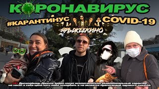 Коронавирус. COVID-19 / Добрые дела / Рыжее Кино