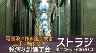 集団ストーカー Youtube