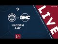 НАПОЛИ - AMC. 14-й тур Премьер-лиги ЛФЛ Дагестана 2020/21 гг.