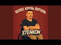 Intro Шлях крізь вогонь 