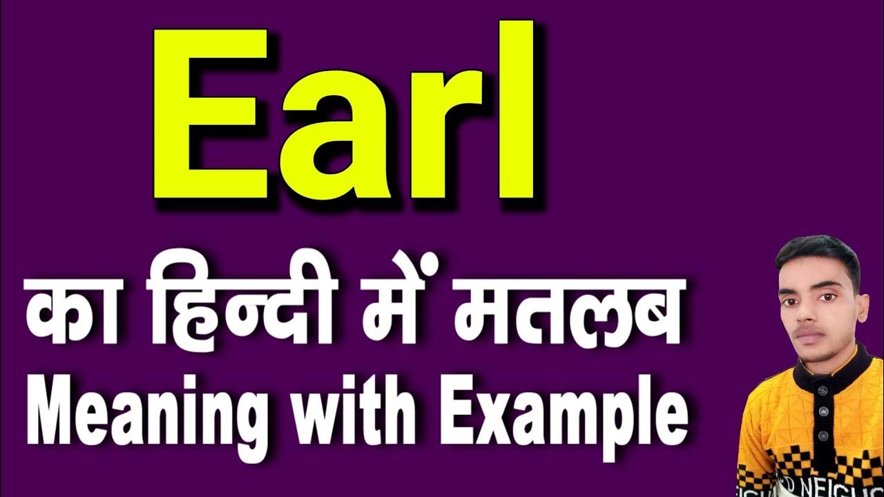 wandering earl meaning in urdu