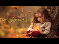 اناشيد اناشيد دينيه ادعية ادعية دينية اجمل الأدعية دعاء صافي من القلب حالات واتساب مقاطع ديني