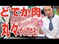 硬いお肉はこれで柔らかく美味しくなる！【ビール漬け】ゲストも絶賛！