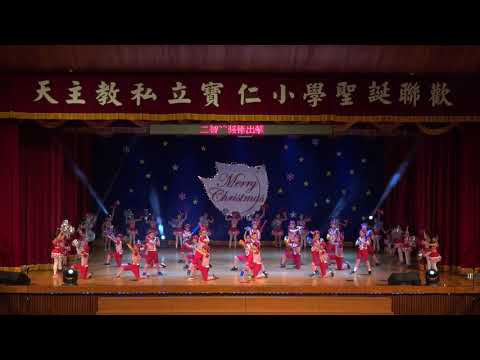 寶仁小學 2018 聖誕 Party pic