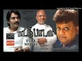 Vazhi Vidu Vazhi Vidu - Paattu Paadava (1995) | High Quality Clear Audio |