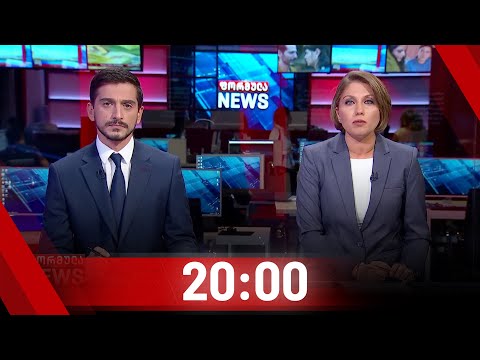 ფორმულა NEWS 20:00 საათზე | 17.09.2020