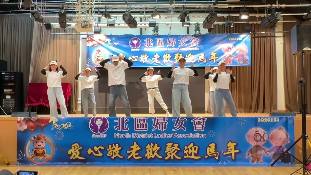 #愿2026少一些煩惱#北區婦女會-愛心敬老歡聚迎馬年🎊🎉💃🕺🎉🎊