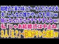 【スカッとする話】結婚式で実の妹にケーキ入刀させる夫。夫「こんなの誰がやっても同じw姉になんだからケチケチすんなw」私「じゃあ結婚式は中止ね」3人「え？」→花嫁がキレた結果w【修羅場】