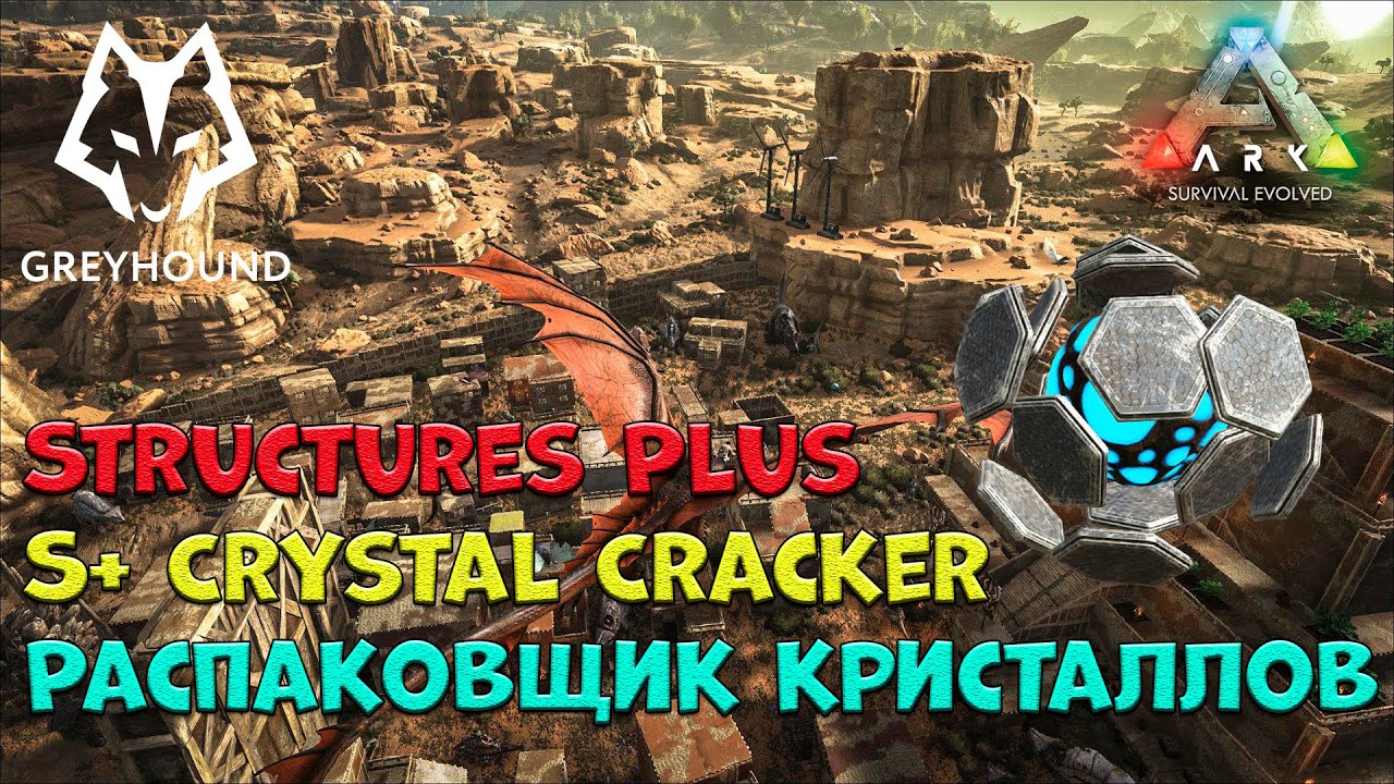 🐺 S+ Crystal Cracker - Распаковщик кристаллов