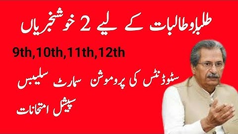 12th class result 2021  | Education & Information