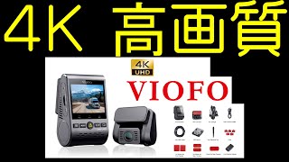 究極！4K高画質ドライブレコーダー VIOFO A129 Pro Duo Dash Cam  最新4K UHD+FHD DualChannels 前後カメラ4K 3840 x 2160 30fps