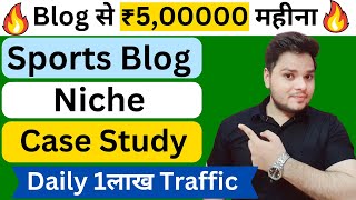 Blog से Daily ₹15,000 कमाओ 🔥 Sports Blog Niche Case Study #blogging