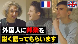 外国人に邦楽を斬ってもらいます