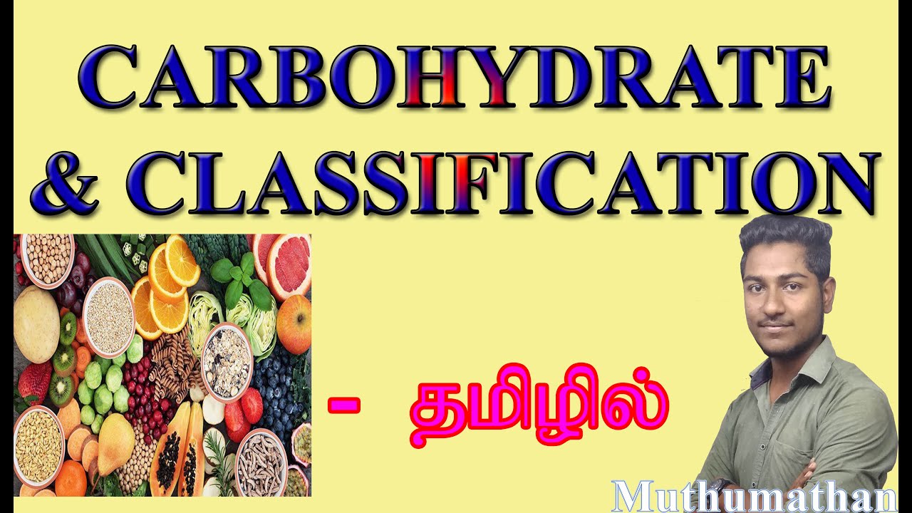 Carbohydrate and Classification in Tamil // கார்போஹைட்ரேட் மற்றும்