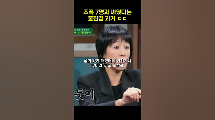 홍진경 분노하게 만든 과거 일화 ㄷㄷ #shorts