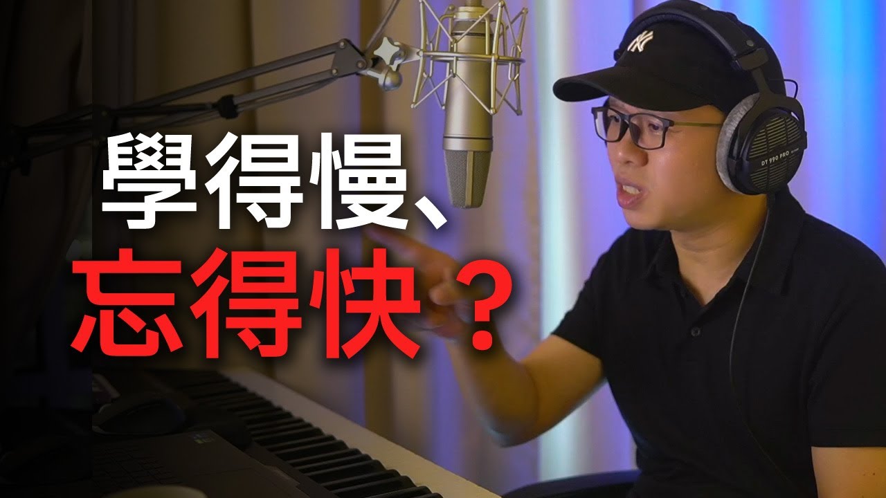 🎹 為什麼你學鋼琴總是「學得慢、忘得快」？真相在這裡！為什麼鋼琴高手彈得自由？他們都在用這個秘密方法！