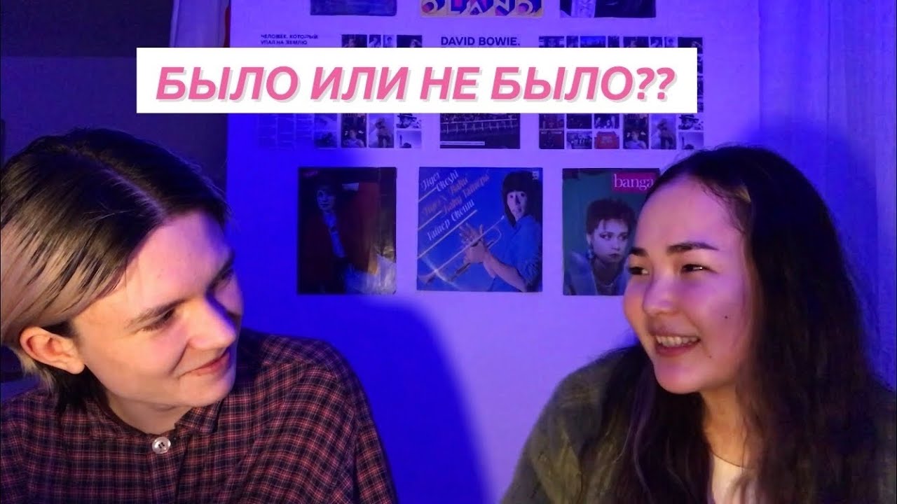 БЫЛО ИЛИ НЕ БЫЛО С ЛУЧШИМ ДРУГОМ