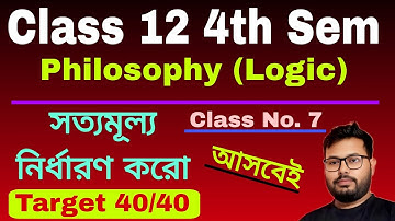 সত্যাপেক্ষক বচনের সত্য মূল্য নির্ধারণ করো || Class 12 philosophy semester 4 || Logic 