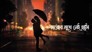 দেখো দূরের আকাশ একা কাঁদছে তোমায় ভেবে | Dekho Durer Akash Eka Kadche Tomay Vebe | Bengali Love Song