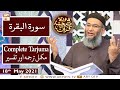 Watch Daura e Tarjuma e Quran | 18th May 2021 | ARY Qtv Online In HD