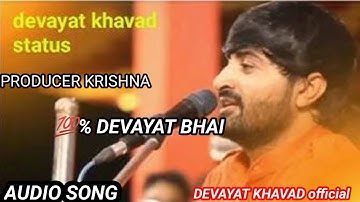 DEVAYAT KHAVAD WHATSAPP STATUS || 💯% SACHU DEVAYAT BHAI || (DEVAYAT KHAVAD official