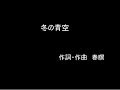 冬の青空 【Vocaloid Galaco】 オリジナル曲