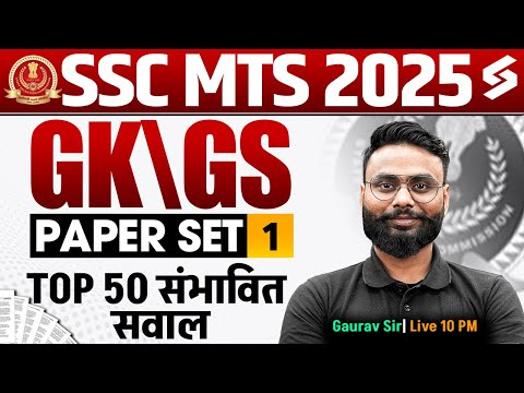 SSC MTS 2025 | SSC MTS GK GS Practice Paper- 1 | SSC MTS GK GS Expected Questions | by Gaurav Sir