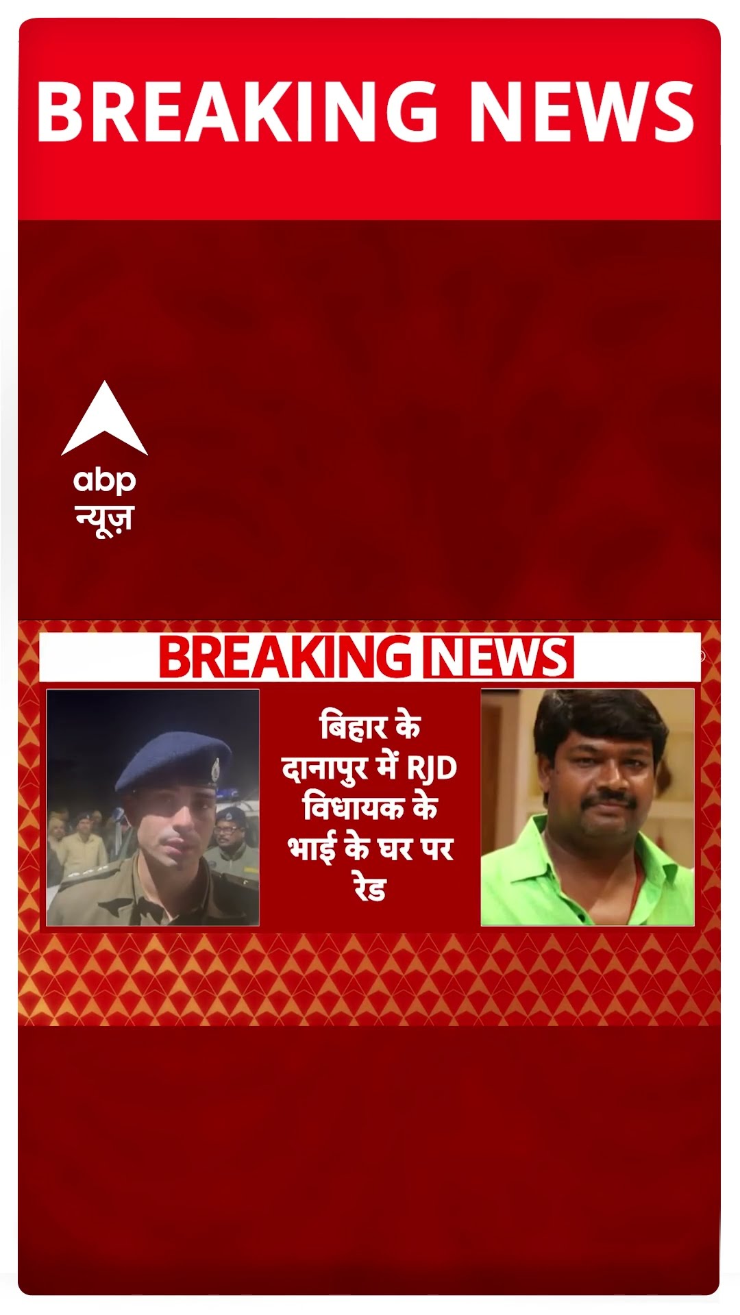 RJD विधायक के भाई के घर पर रेड, हथियार, कैश के साथ नोट गिनने की मशीन भी बरामद | #shorts