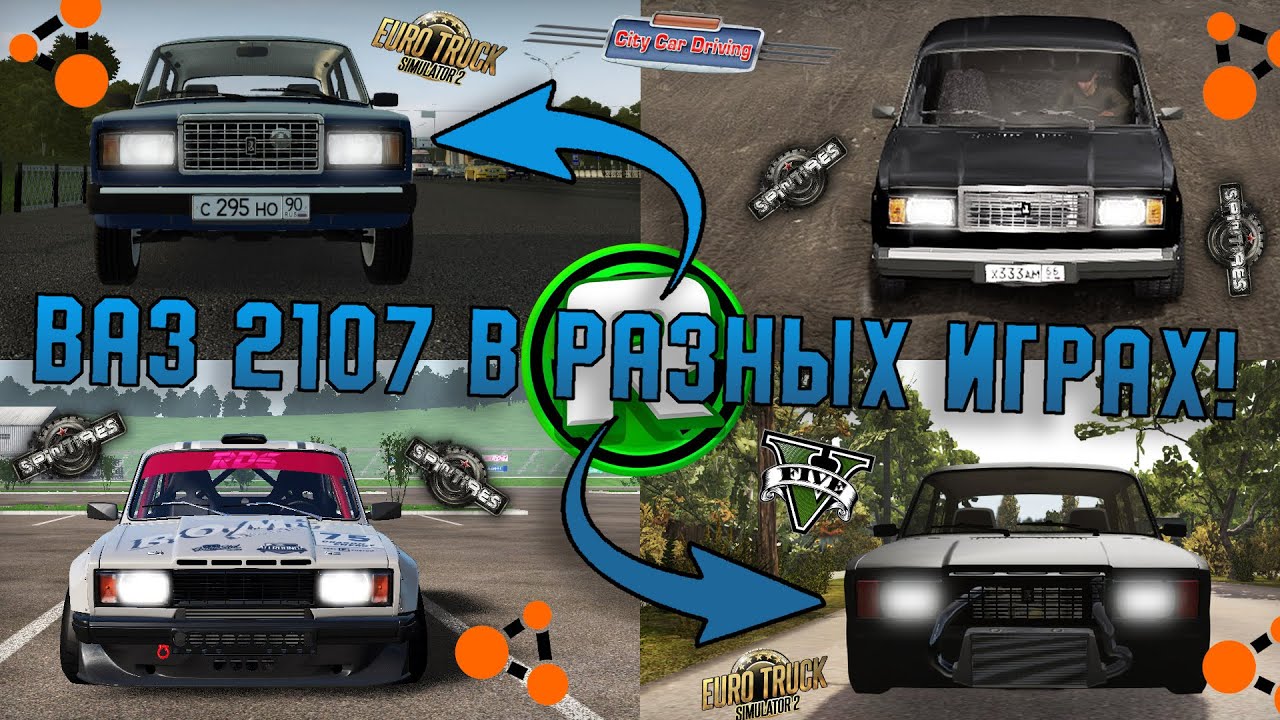 ВАЗ 2107 в РАЗНЫХ ИГРАХ! - Какая Семёрка Лучше?! - YouTube