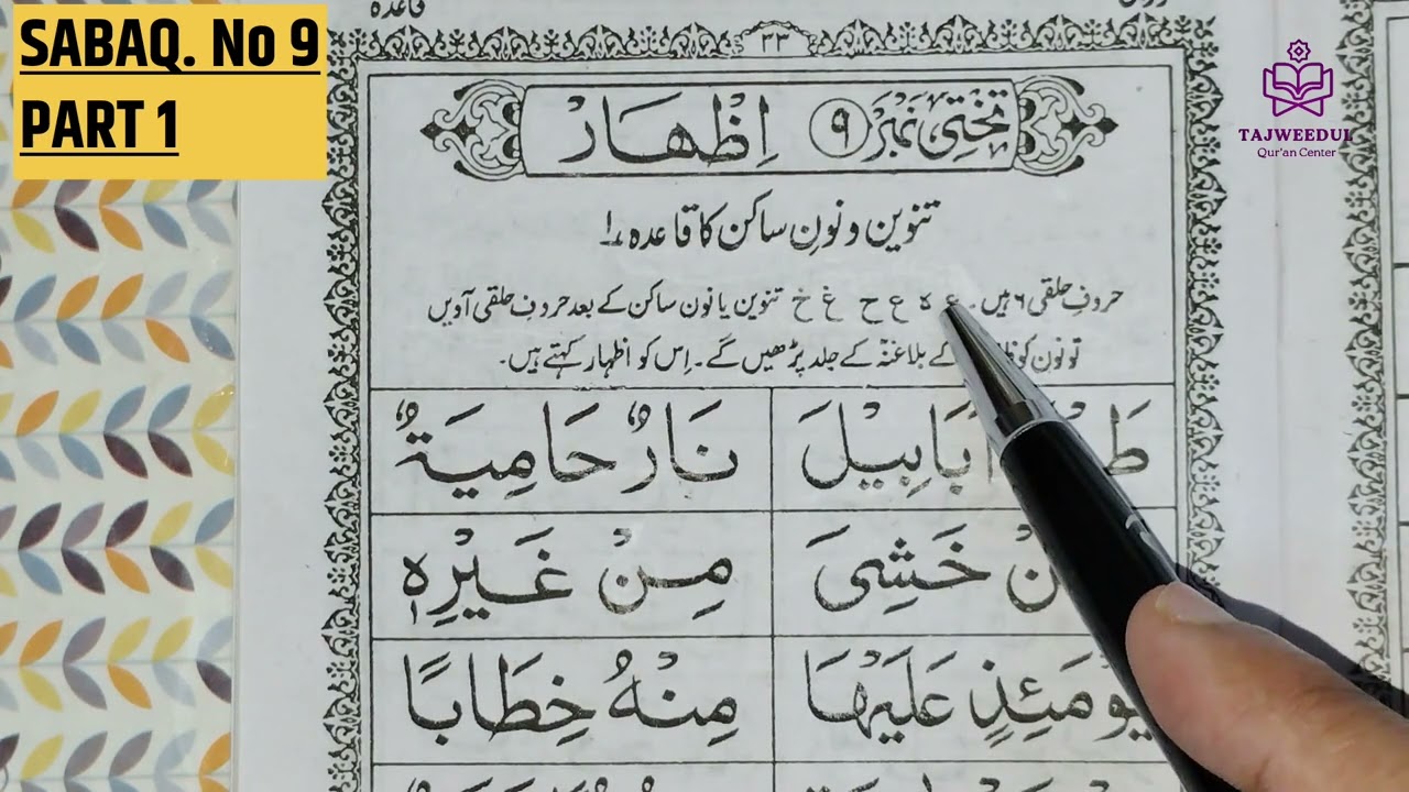 Noorani Qaida Lesson 9 | Takhti No 9 Izhaar with Tajweed | Qur'an Padhna Seekhen | Tajweed Qaida