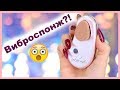 ВИБРОСПОНЖ для тона?!