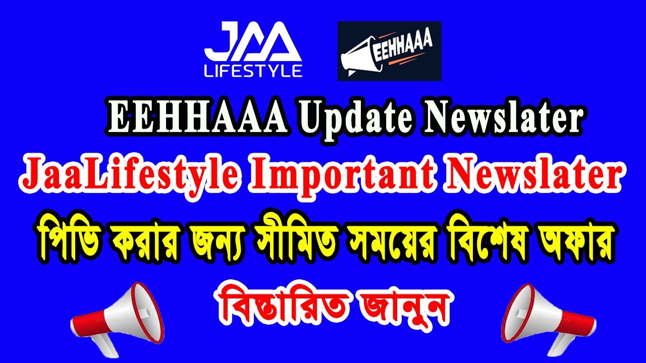 Jaa lifestyle new update || EEHHAAA new update|| JAALifestyle Important Newsletter|| Voucher for PV