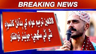 28th Constitutional Amendment Cannot Be Passed Without Public Awareness: Junior Zulfikar