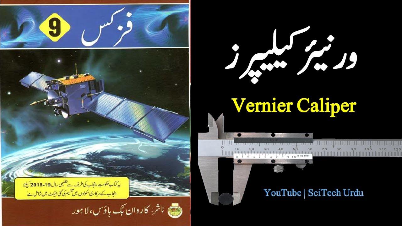 Vernier Caliper in Urdu Class 9 Physics Chapter 1 YouTube