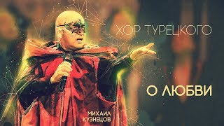 Хор Турецкого - Я Верю | Концерт На Красной Площади