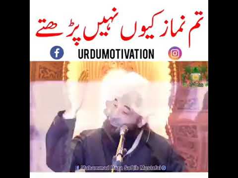 بے نماز ی کی سزا رضا ثاقب صاحب مصطفائ