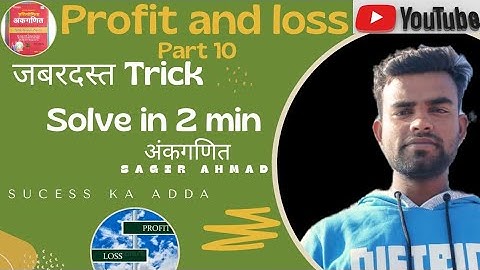 Profit and Loss ( लाभ और हानि) || @sagir ahmad|| All exam pattern#ssc #railway
