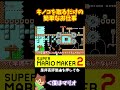 【マリオ】キノコを取ってブロックを壊しゴールするだけ#マリオメーカー2 #ぽこにゃん #shorts #ゆっくり実況