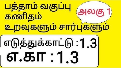10th Maths Tamil Medium Chapter 1 Relations and Functions Example 1.3