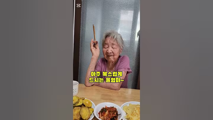 크게 드시는걸 좋아하는 99세 울엄마~#호박전 #감자전 #건강 #행복