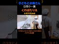 もういい!お母さんがやる!#くわばたりえ#shorts