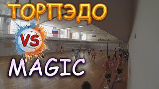 Волейбол ТопрЭдо - Magic | АЛВ Кемерово 2024г.