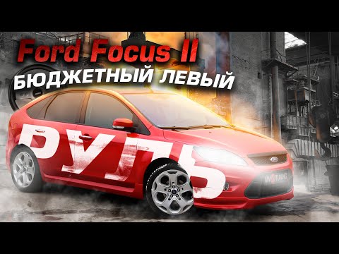 Ford Focus 2 | Особенности и слабые места. Технический обзор.