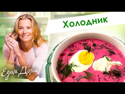 Холодник из свеклы и картофель с беконом  от Юлии Высоцкой #сладкоесолёное — «Едим Дома»