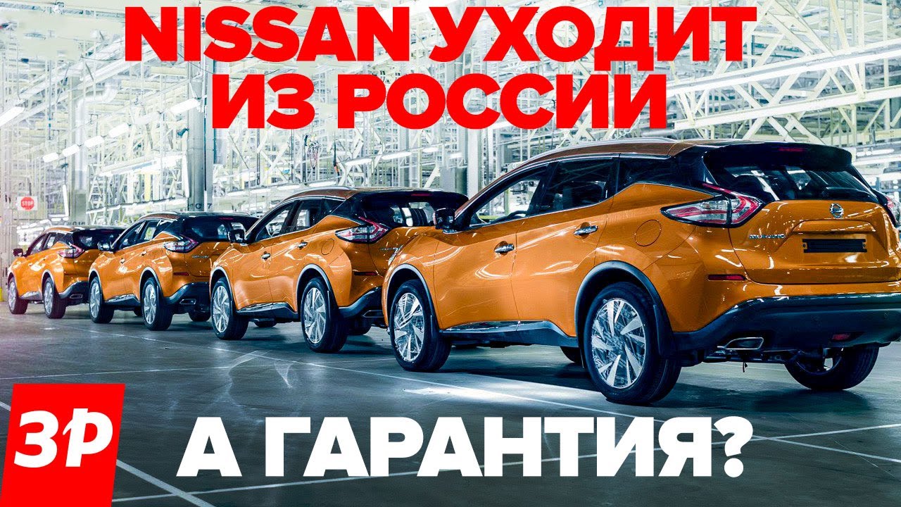 Nissan уходит из России: завод, запчасти, гарантия / Завод Ниссан ...