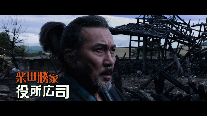 『清須会議』映画オリジナル予告編