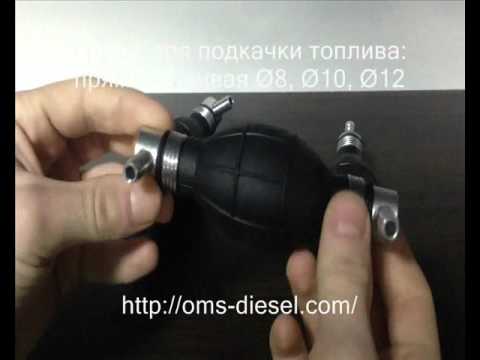Груша подкачки renault