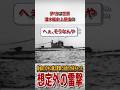 空母を雷撃したら予想外の遠距離お釣りが来た #雑学 #解説